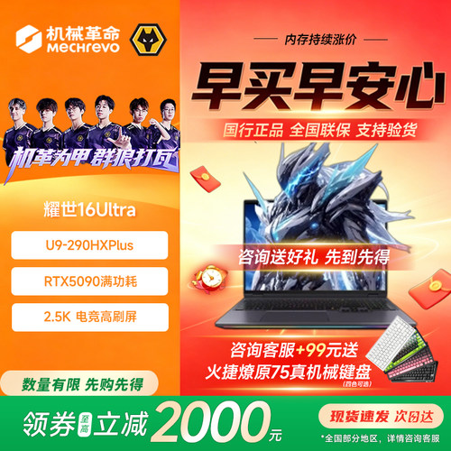 机械革命耀世RTX5090高端电竞本