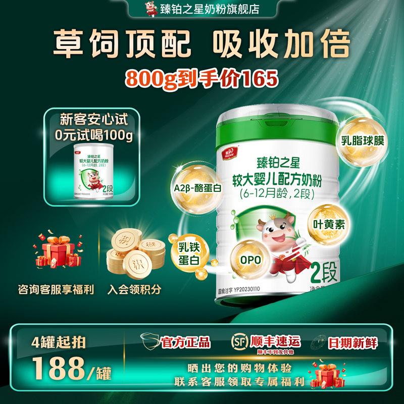 新客0元试喝】美庐臻铂之星婴儿2段牛奶粉6-12个月二段808g旗舰店