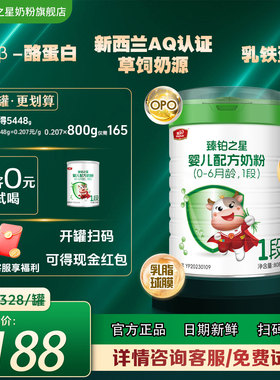 美庐臻铂之星婴儿一段牛奶粉1段808g乳铁蛋白a2奶正品官方旗舰店