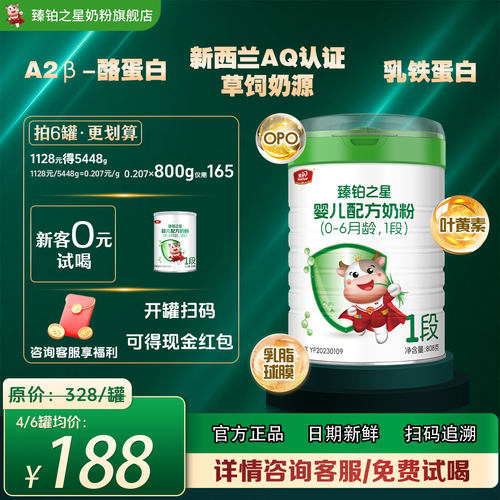 美庐臻铂之星婴儿一段牛奶粉1段808g乳铁蛋白a2奶正品官方旗舰店