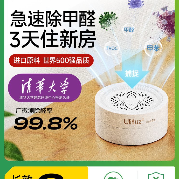 ulituz优丽月光宝盒除甲醛新房家用急住吸去味清除剂家具净化神器