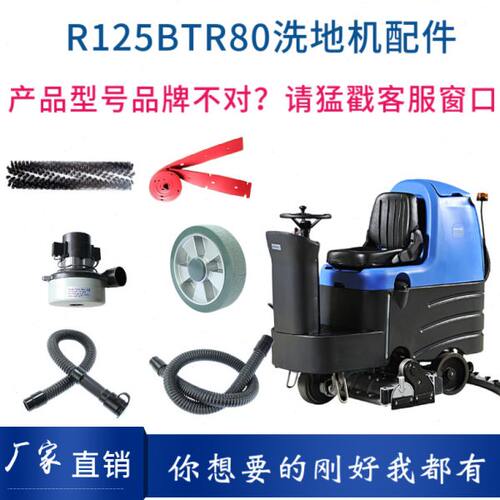 容恩R125BTR80洗扫一体机配件滚刷吸水电机胶条管子轮子充电器