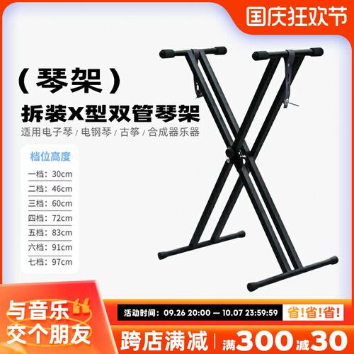 双管X型架子 电子琴架 电钢琴架 双层加粗49 61键加高琴架