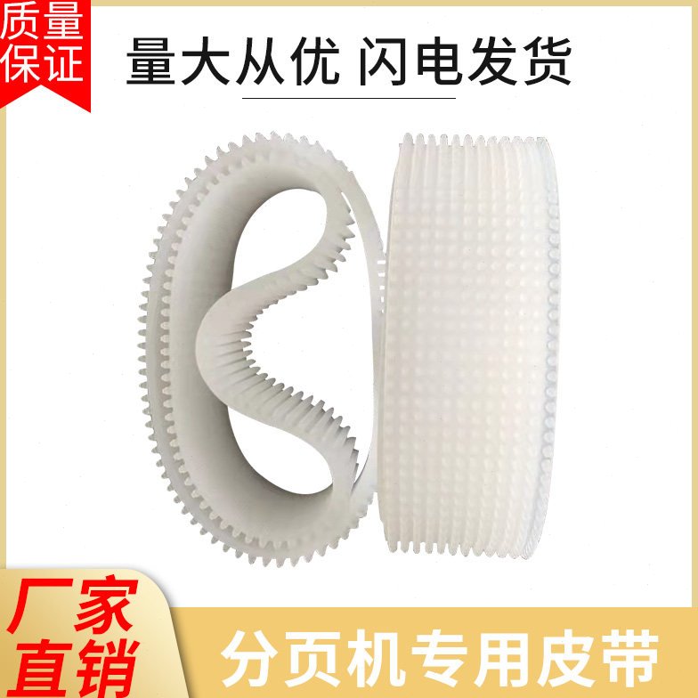 喷码机自动分页机皮带硅胶齿带摩擦式挡板逆轮式橡胶输送带传送带