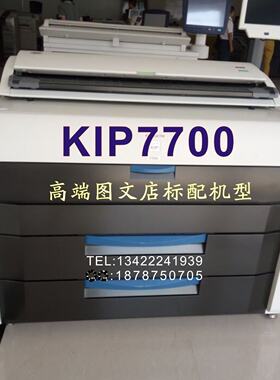 奇普KIP7700工程复印机 A0晒图彩色扫描 PDF高速激光蓝图打印