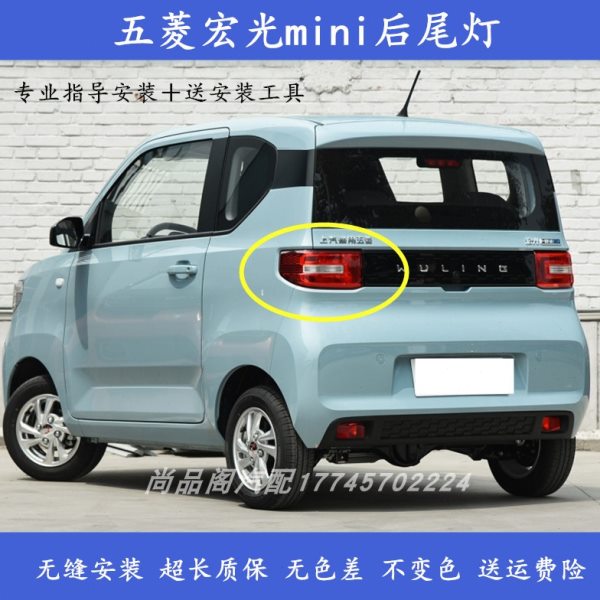 适配五菱宏光mini后尾灯总成MINIEV迷你电动车刹车倒车转向灯罩壳