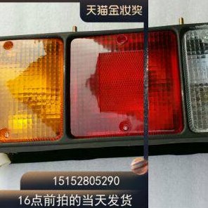 徐工吊车后尾灯12吨16吨25E20b后尾灯刹车灯三色灯配件配件