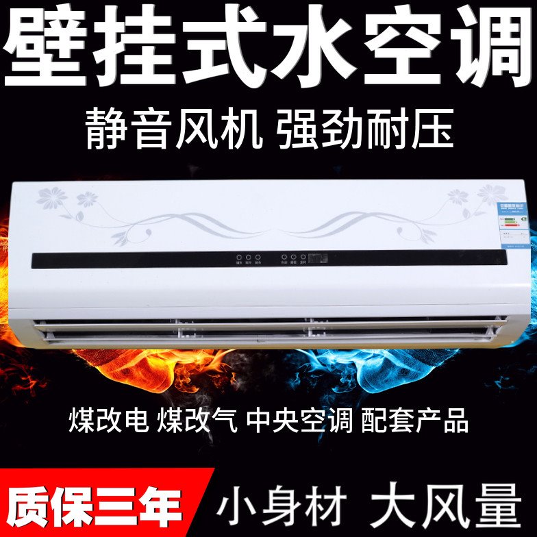 水空调壁挂式家用商用水冷暖两用明装风机盘管煤改电气井水宾馆