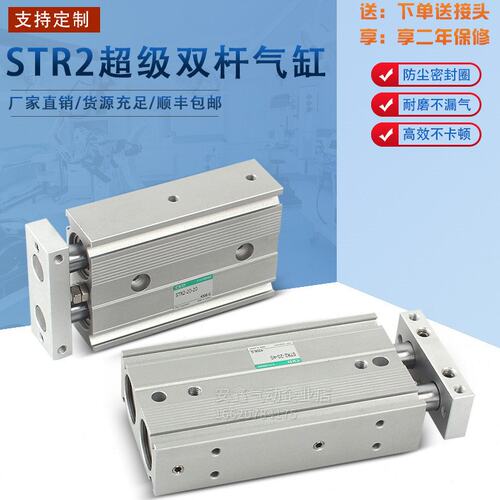 双杆气缸STR2-M/B/MD-16-10/20/30/40/50/60/70/75/80/90/100R
