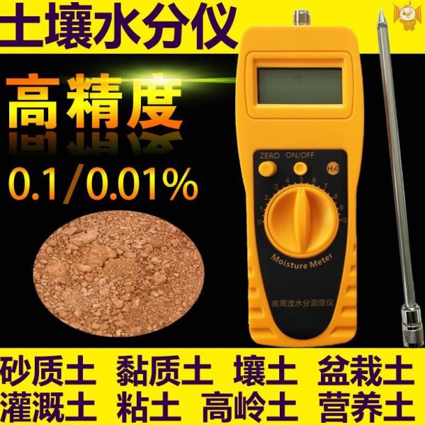 土壤湿度检测仪土壤水分计植物含水率含水量湿度测试仪定仪测试仪