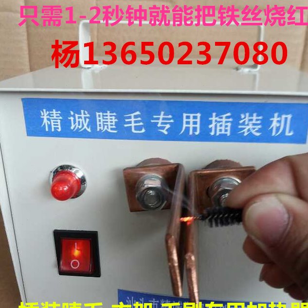 JR-1电磁感应快速加热器 插睫毛JR-01电磁感应加热器衣架毛刷加热