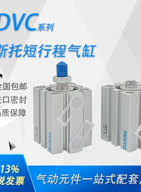FESTO短行程气缸ADVC-32-10-15-20-25-40-50-63-80-A-I-P-A  AEVC