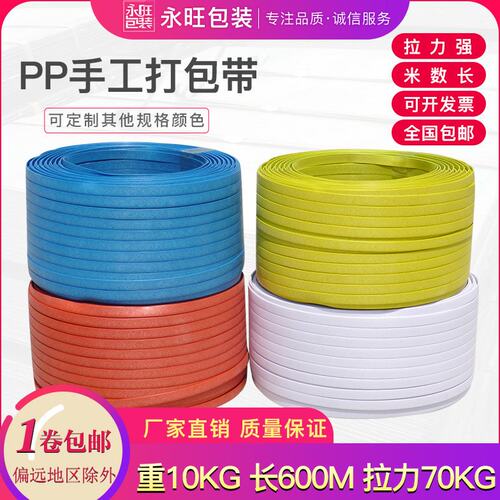 pp手工打包带包装带塑料打包带铁扣手动打包带20斤手工带全国包邮