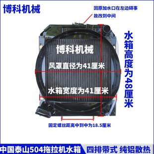 拖拉机配件中国泰山404/454/504/554/604原厂低温水箱散热器总成