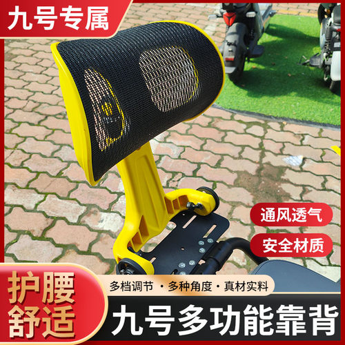 九号小牛电动车折叠后靠背座椅外卖式可调高低伸缩靠背骑行护腰