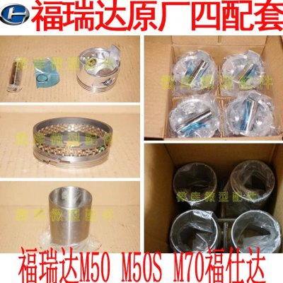 北汽昌河福瑞达M50S M70海马福仕达原厂发动机四配套缸套活塞环
