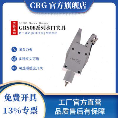 CRG机械手迷你夹具气动两指手指气缸夹爪MINI日系水口夹子GR08/12