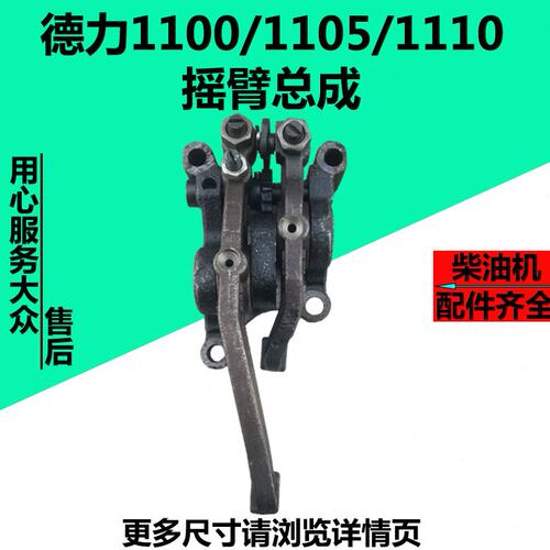 摇臂总成190DL195/1105/1110/1115拖拉机i摇臂总成金葛世杰桑铼特