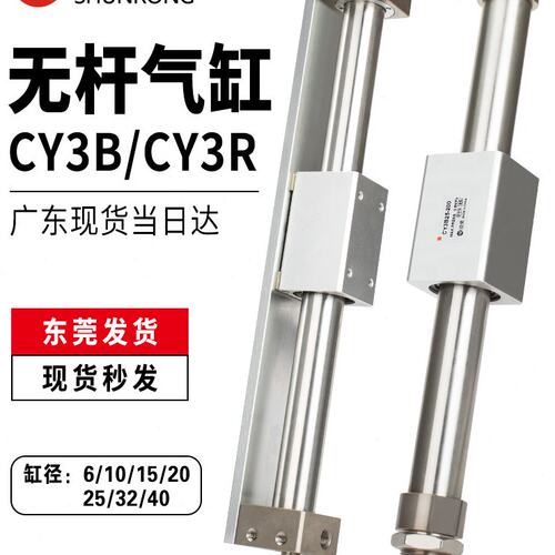 CY3B/RMS10-15-50-100-150-200-250-300-400-450-500顺荣无杆气缸