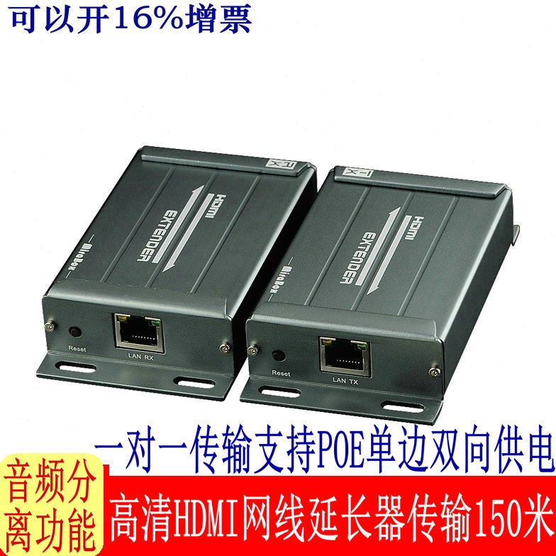 hdmi延长器带音频分离高清转网线网络传输150米100米POE供电