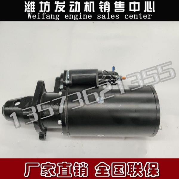 潍柴WD10柴油发动机WP10铲车50装载机启动马达612600091037起动机