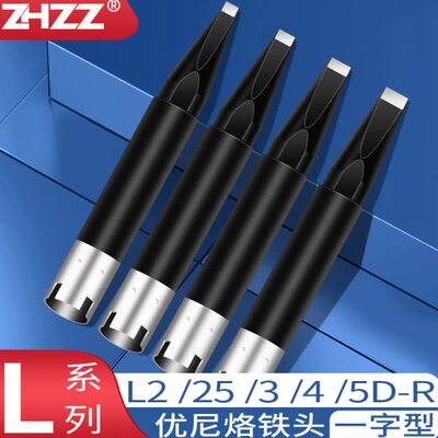 优琳烙铁头L2D-R L25D-R L3D-R L4D-R L5D-R焊头 优尼焊接洛铁头