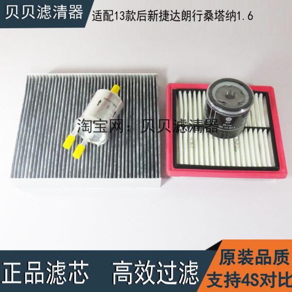 适配13款后新捷达朗行桑塔纳1.6机油汽油滤芯空气滤清器空调格