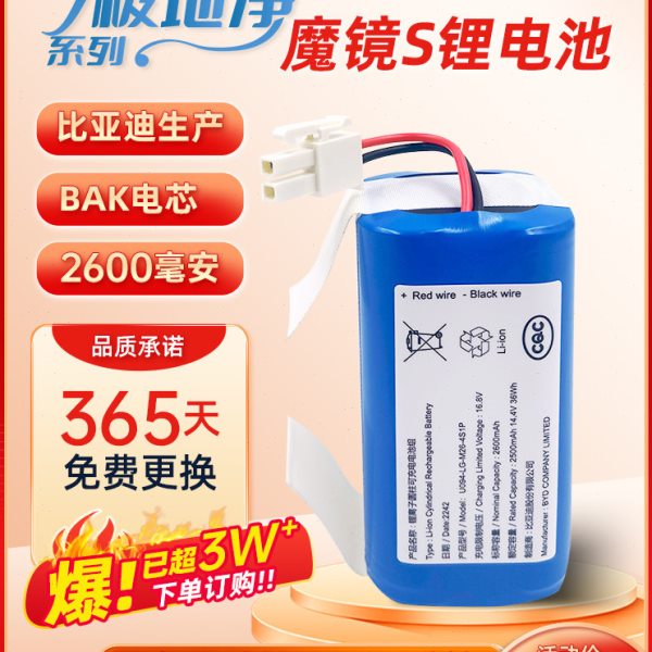 适配科沃斯扫地机器人配件魔镜S CEN540/546灵犀原装比亚迪锂电池