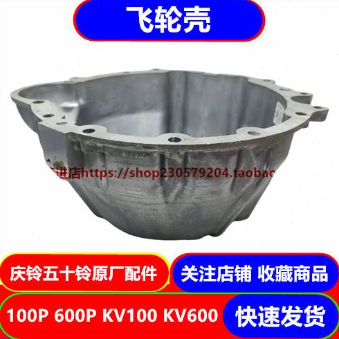 五十铃庆铃100P600PKV100KV600变速箱飞轮壳猪头壳变速器前壳原厂