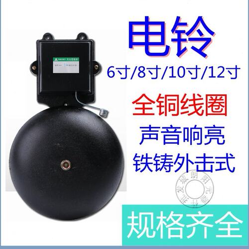 SHF电铃工厂上下班学校车间铃声器220V打铃仪6寸外击式现货