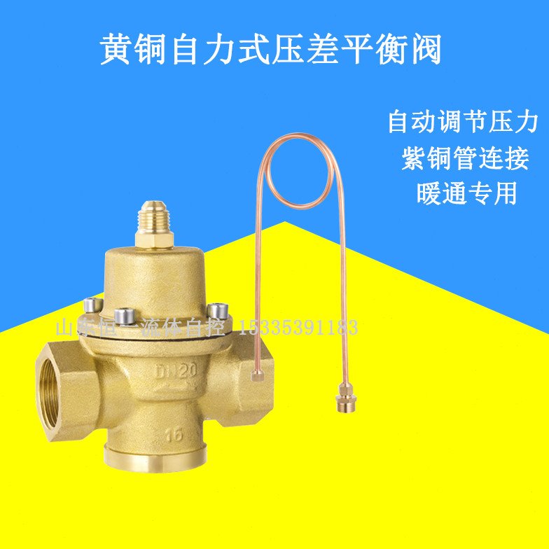 自力式暖气压差平衡阀铜ZYC17丝扣动态压力调节控制阀旁通阀20 25