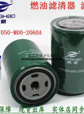 1117050-M00-2060A柴油滤清器配解放天V JH6货车柴滤WX6DM2-42E3