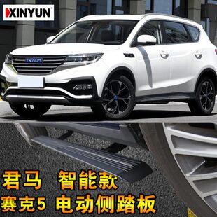 5电动门槛条伸缩侧踏板包安装 君马S70 君马赛克5电动侧踏板SEEK