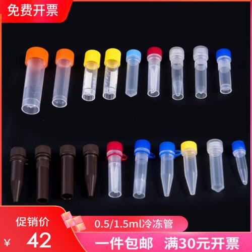 塑料冻存管尖底棕色连盖0.5/1.5/2ml冷冻管可立样品分装瓶样品瓶
