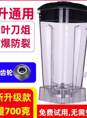 2L通用大马力767商用豆浆机上杯破壁料理机配件 沙冰机杯子壶桶缸