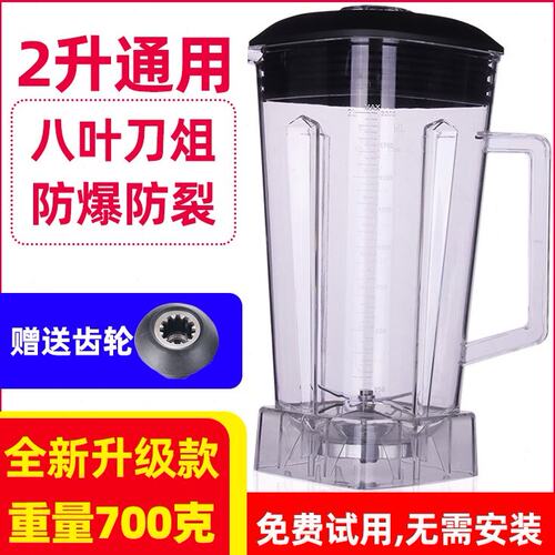2L通用大马力767商用豆浆机上杯破壁料理机配件 沙冰机杯子壶桶缸