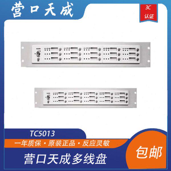 营口天成专线盘TC5013多线盘TC5000系列营口天成多线盘包邮现货