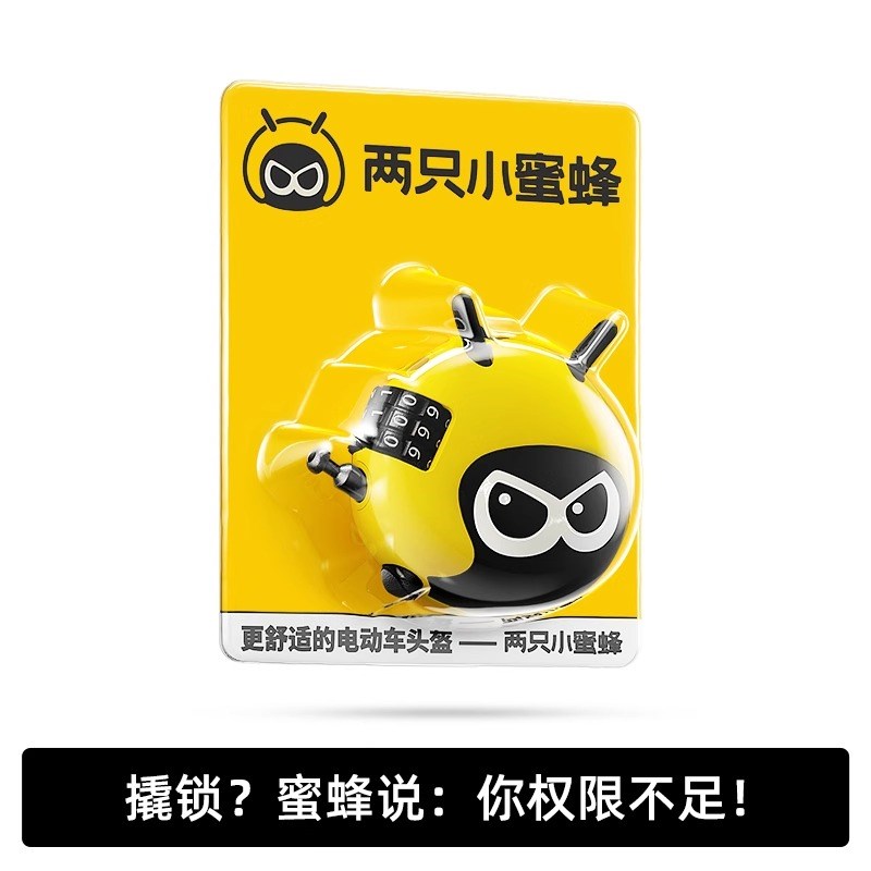 两只头盔锁电动车帽子锁头盔防丢神器公路车行李箱防盗