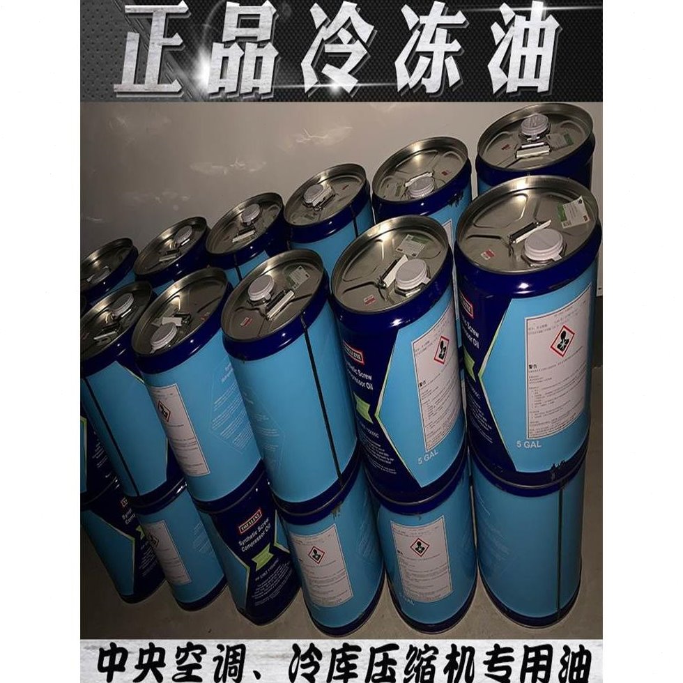 空调冷冻油FVC32D FVC68D FV32S FV50S FV68S 压缩机冷冻油MEL32