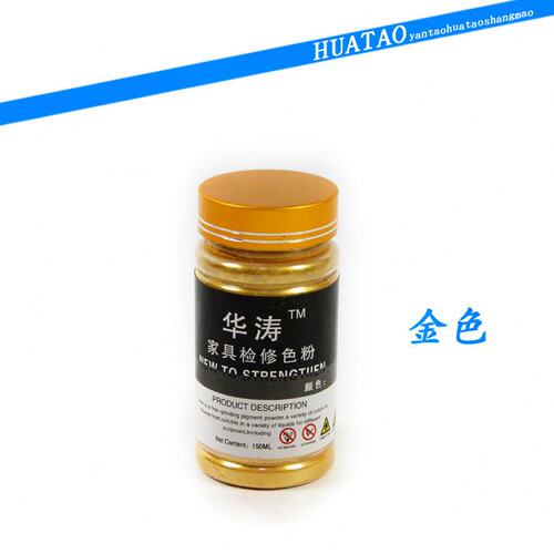 华涛红木家具美容修补进口色粉维修材料颜色木器补色150毫升金色