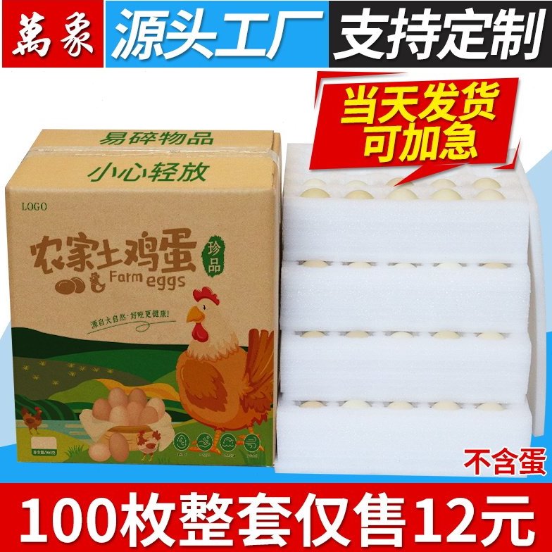 土鸡蛋托珍珠棉100枚包装盒寄快递专用防震泡沫打包纸箱手提礼盒