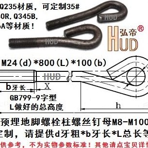 9字紧闭型弯钩预埋地脚螺丝栓柱M48M52M56*700/800/900-2000订制