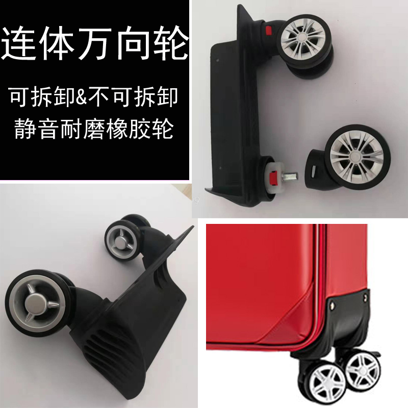 行李箱拉杆箱轮子单轮万向轮皮箱维修滑轮轱辘旅行箱包配件连体轮