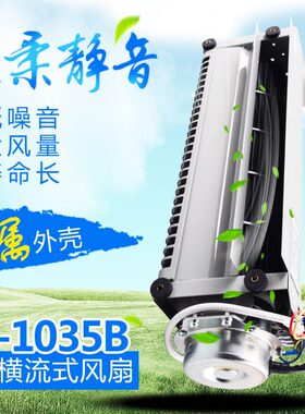 横流式风扇/恒达FB-1035B/220V/轿厢贯流横流风机配件/电梯风扇