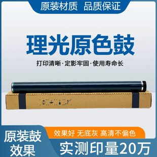 理光MPC3503 C3003 C4503 C5503 C6003原色鼓芯 硒鼓 长寿命鼓芯