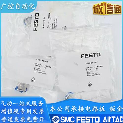FESTO真空吸盘ESV/ESS-15/20/30/40/50/60/80/100-EN/ES/BS/BN