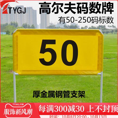 TTYGJ 高尔夫距离牌 帆布码数牌 距离布 练习场用品设备