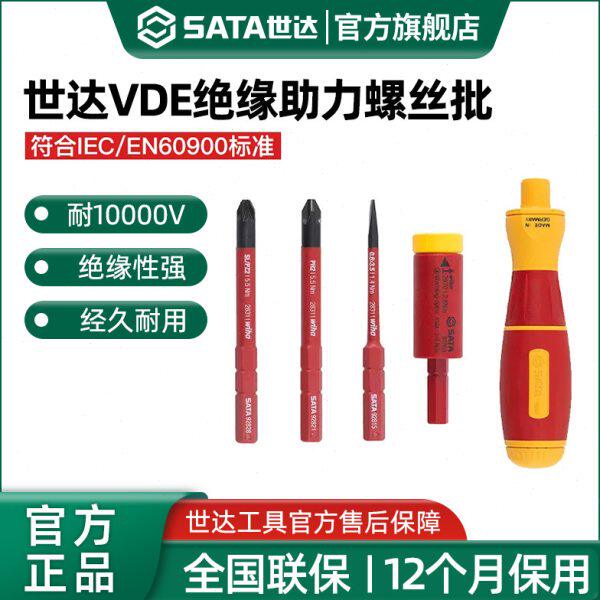 世达VDE绝缘螺丝刀组套耐高压十字一字花形批头多功能小起子工具