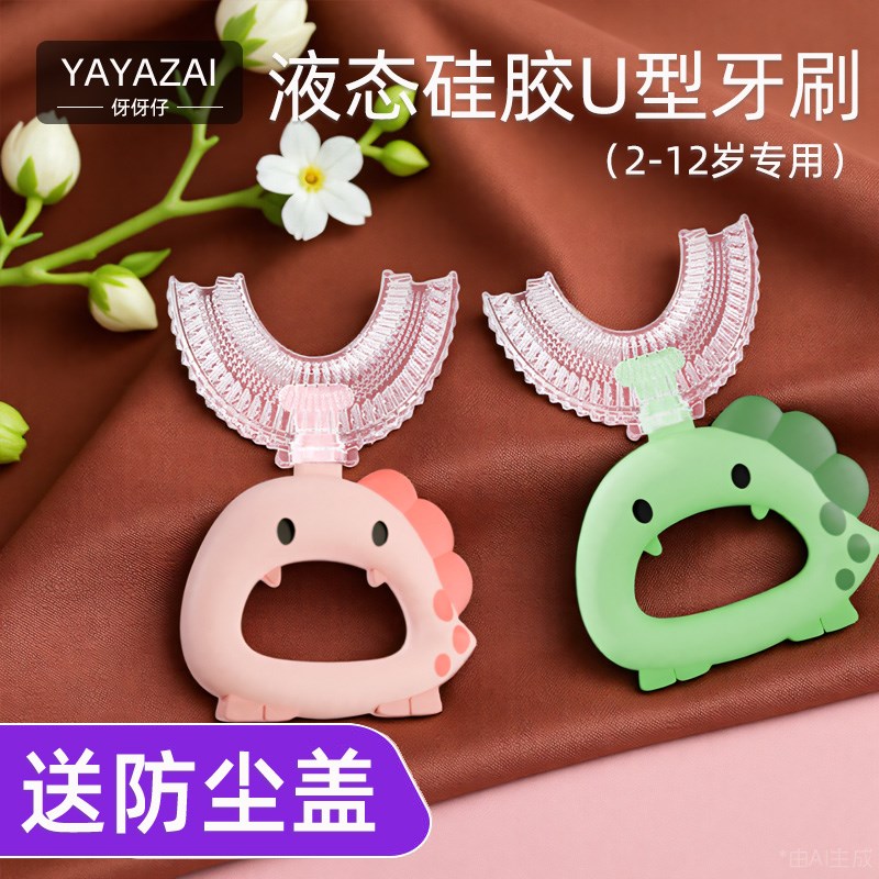 恐龙款儿童U型牙刷2-6-12岁宝宝硅胶防蛀牙清洁幼儿训练刷牙神器