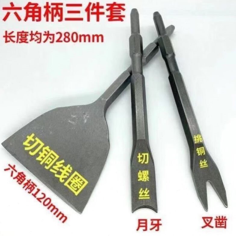 拆铜神器全套拆电机工具拆解旧马达铜机器电动拆卸废铜线凿子M75-
